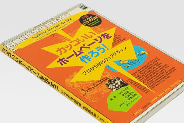 カッコいいホームページを作ろう！