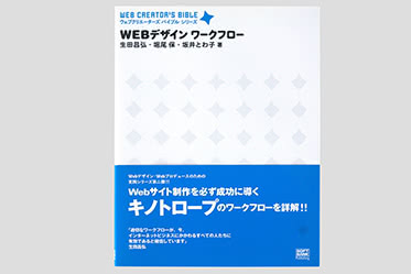 Webデザインワークフロー