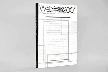 Web年鑑2001