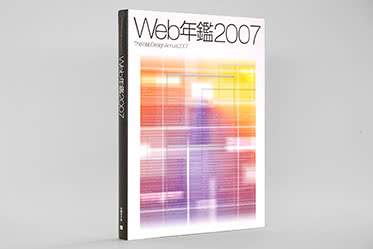 Web年鑑2007