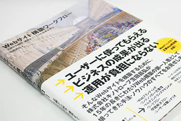 Webサイト構築ワークフロー
