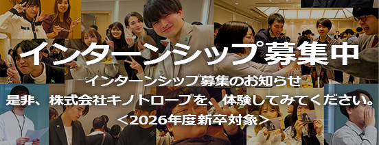 インターンシップ募集のお知らせ