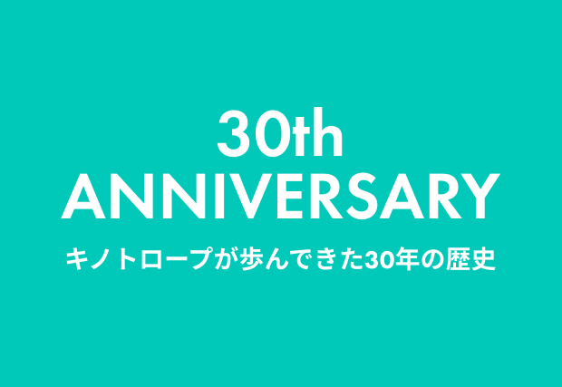 30年間積み上げてきたWeb制作の実績やナレッジを特設サイトでご紹介します。