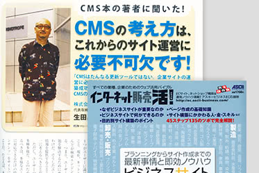 インターネット販売 活! ビジネスサイト構築標準ガイド
