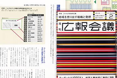 広報会議 2月号