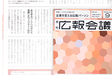 広報会議 9月号
