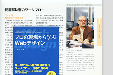 プロの現場から学ぶWebデザイン