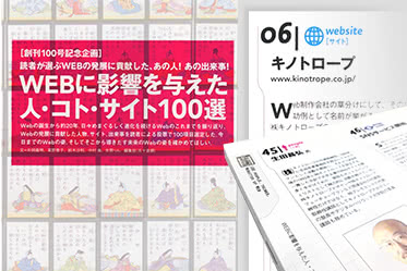 Web creators 4月号