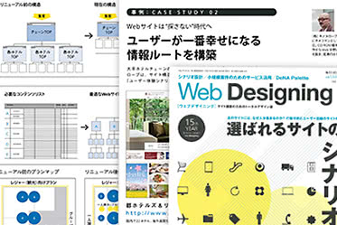 Web Designing 2015年6月号