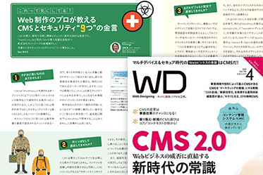Web Designing 2019年4月号