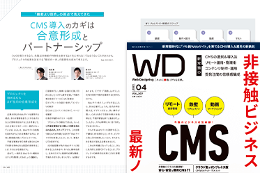 Web Designing 2021年4月号