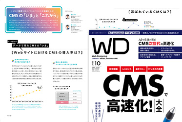 Web Designing 2023年10月号