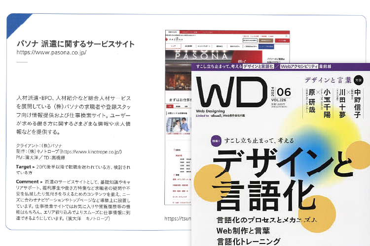 Web Designing 2024年6月号