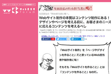 Web担当者Forum 連載記事