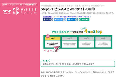 Web担当者Forum 記事監修