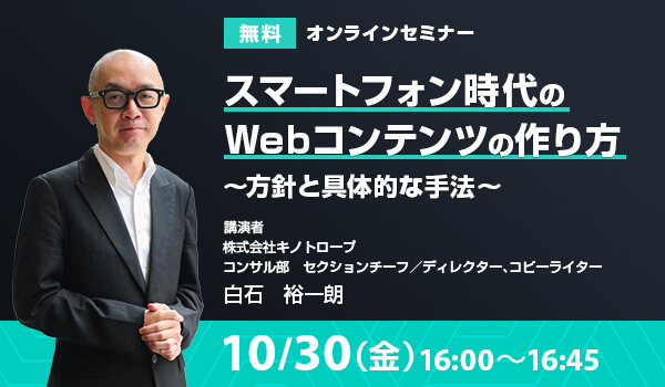 スマートフォン時代のWebコンテンツの作り方～方針と具体的な手法～