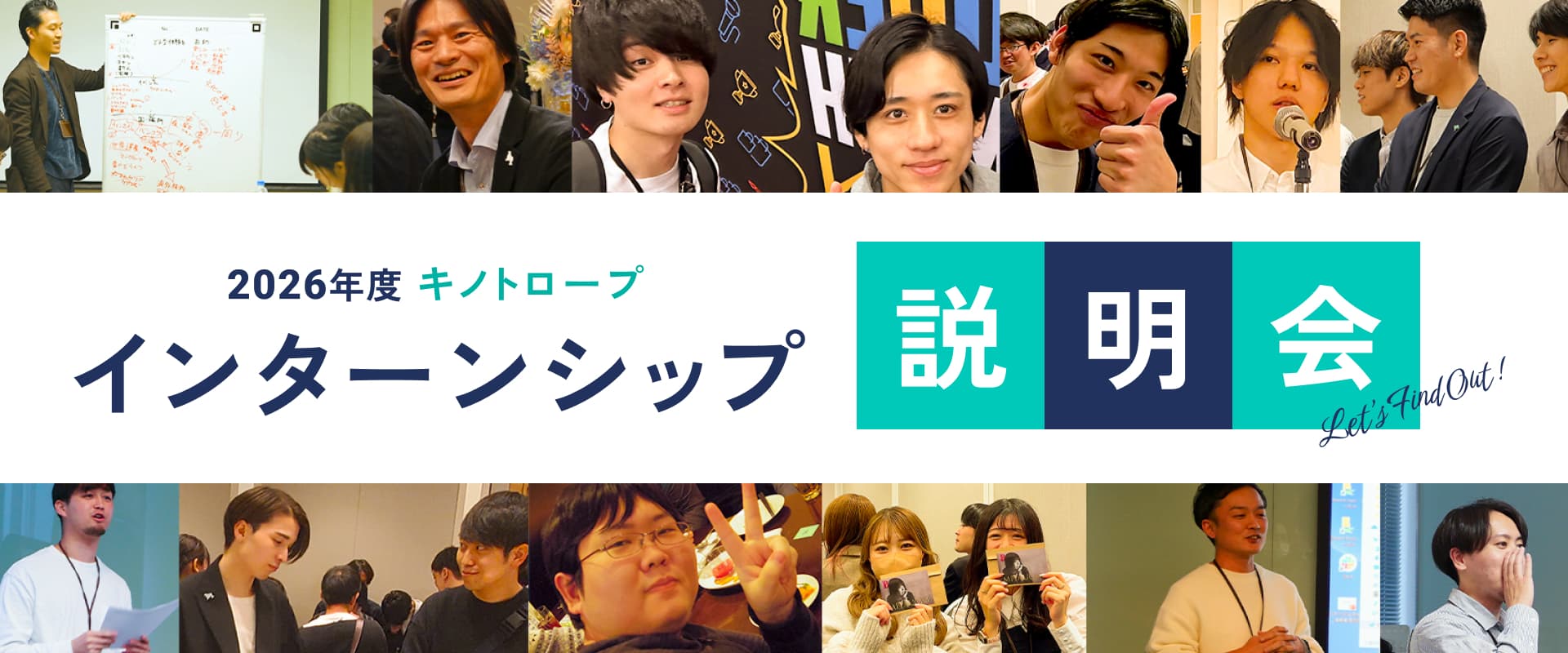 2026年度 キノトロープインターンシップ説明会