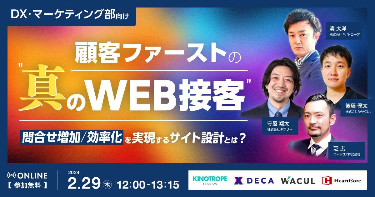 Webを営業に活かしたい担当者へ簡単に見込み顧客が見つけられる事例紹介セミナー 