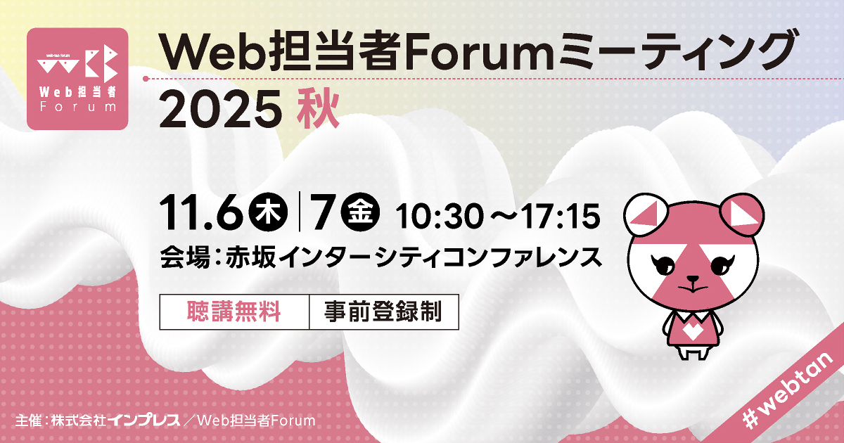 ＜インプレス　Web担当者Forum主催＞　CMSの“あるべき姿”を考える日　～30年の知見から語る、これからの構築手法～