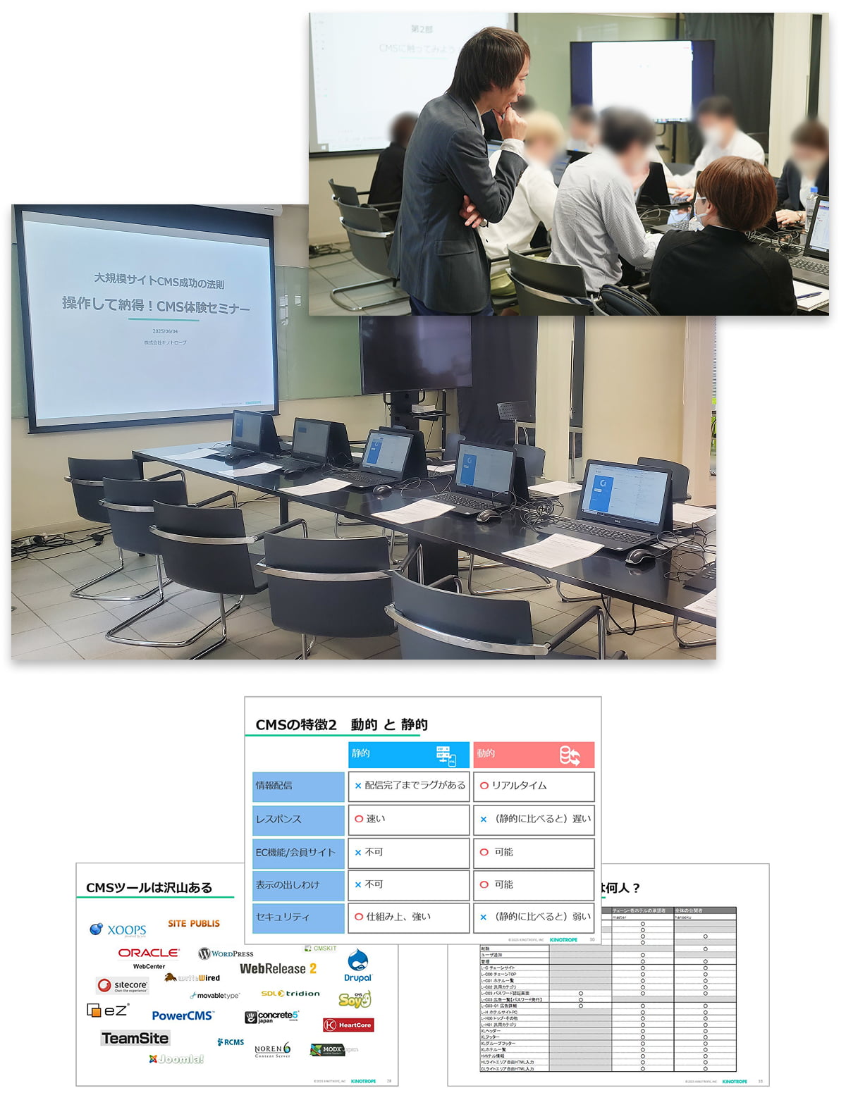 CMS体験セミナー