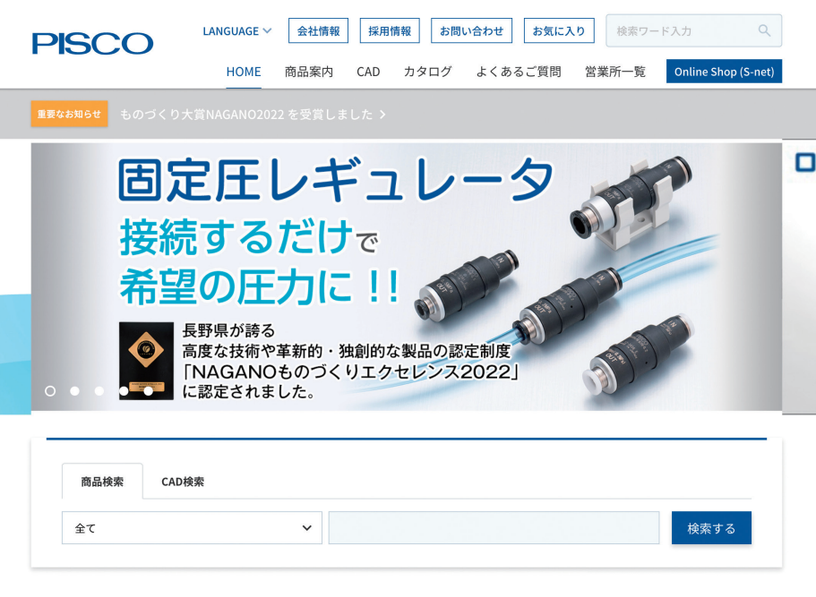 株式会社日本ピスコ様