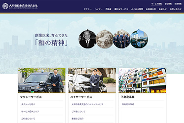大和自動車交通