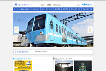 近江鉄道