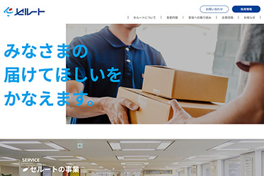 セルート