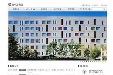 竹中工務店
